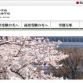 広尾学園