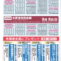 首都圏進学フェア2026 in 千葉