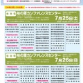 首都圏進学フェア2026 in 千葉