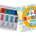 参加賞（オリジナル絵の具）