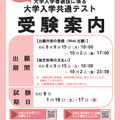 令和9年度大学入学共通テスト「受験案内」表紙