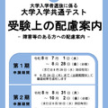 令和9年度大学入学共通テスト「受験上の配慮案内」表紙
