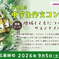 第24回 中学生作文コンクール