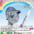宇宙ヶ丘局施設見学会