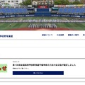神奈川県高等学校野球連盟