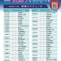開催スケジュール