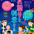 TOMASサイエンス教室 夏祭りを科学する