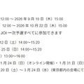 第26回日本情報オリンピック：日程