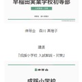 早稲田実業学校初等部・成蹊小学校
