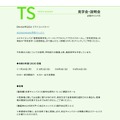 星野高等学校 見学会・説明会