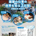 こども建築塾 夏の3days～一級建築士に学ぶ「建築の仕事の世界を知ろう！」～