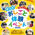 小田急のショッピングセンター キッズおしごと体験イベント 2026