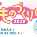 科学・ものづくり体験教室