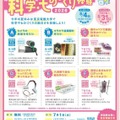 科学・ものづくり体験教室ちらし