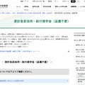 家計急変採用－給付奨学金（返還不要）