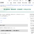 貸与奨学金（緊急採用・応急採用）