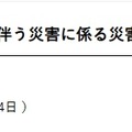 2026年6月24日からの大雨に伴う災害に係る災害救助法適用地域
