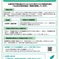 JASSO災害支援金