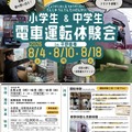 能勢電鉄「夏休み小・中学生 電車運転体験会」