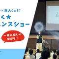 わくわく★サイエンスショー