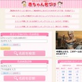 赤ちゃん名づけ