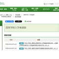 高等学校入学者選抜