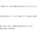 「学食無料提供制度」の概要
