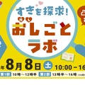 凸凹キッズあつまれ！すきを探求！おし（推し）ごとラボ2026