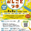 イベントチラシ