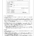 イヤホン不適合措置申請書（A4）