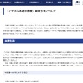 「イヤホン不適合措置」申請方法について
