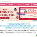 第12回痴漢抑止バッジデザインコンテスト