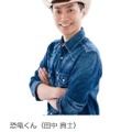 恐竜くん