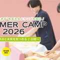 サマーキャンプ2026