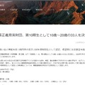 第10期生として10歳～20歳の33人を決定