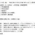 2026年度小学生対象学校見学会の概要