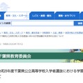 千葉県教育委員会