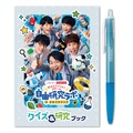 クイズ＆研究ブックとゼロエミッションスクールボールペン