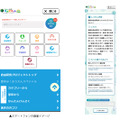 スマートフォンの画面イメージ
