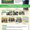 「『あおもりで働こう』高校生のための小・中学校教員一日体験」チラシ