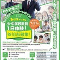 「『あおもりで働こう』高校生のための小・中学校教員一日体験」チラシ