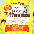 ダイドーの工作自動販売機