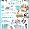 神奈川県「夏休み江の島こどもラボ」