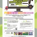 第6回福井県小学生プログラミングコンテスト2026