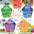夏休み親子でわくわくKOUGEIランド2026のちらし