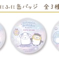 クイズラリー賞品 ふにふに缶バッジ