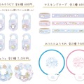 限定コラボグッズ