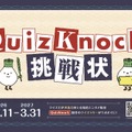 QuizKnockからの挑戦状 in ウポポイ