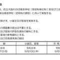 令和8年度大阪府公立高等学校秋季入学者選抜実施要項