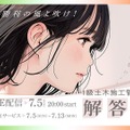 2026年度1級土木施工管理技士第一次検定 解答速報